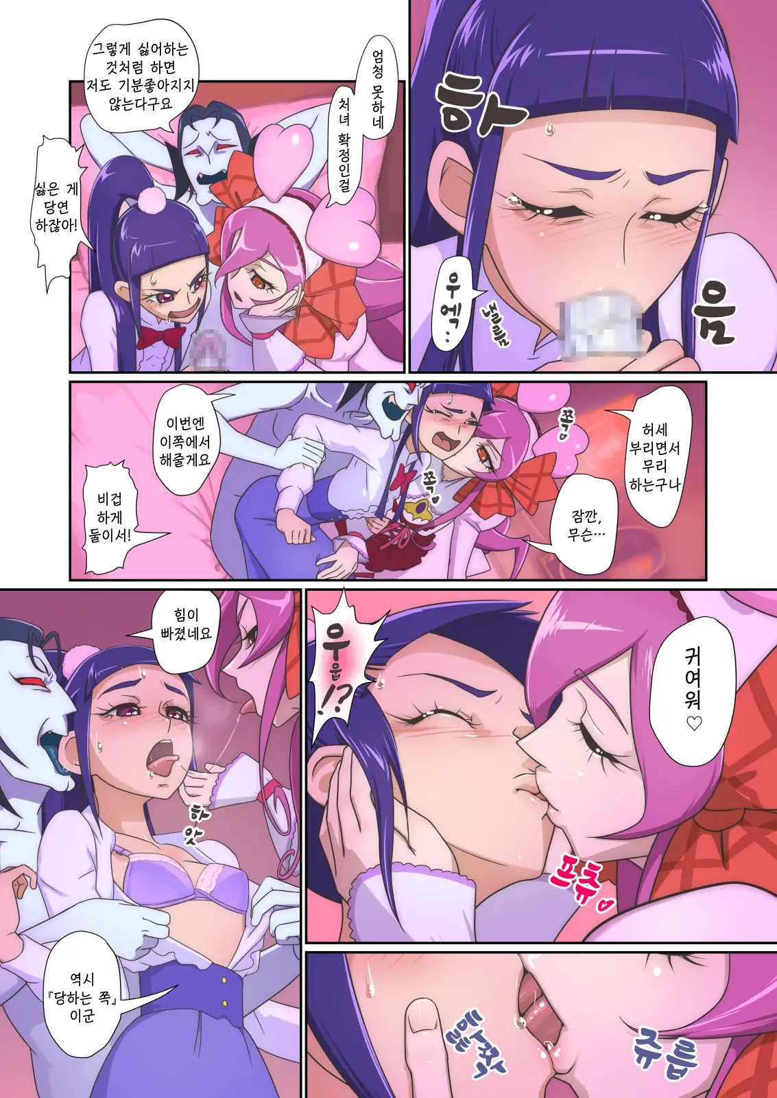 Amaneku Eros Ni Shukufuku O | 널리 퍼져 나가는 에로스에 축복을